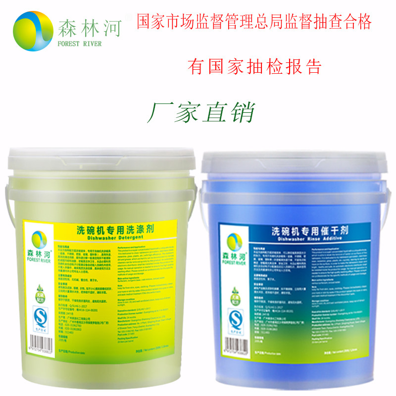森林河商用洗碗机专用浓缩洗涤剂清洁清洗剂催干剂漂洗光亮快干剂