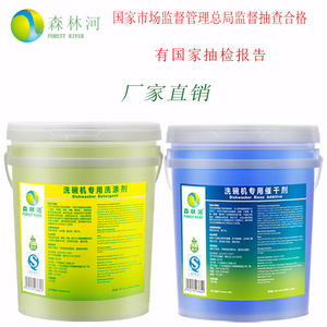洗涤剂森林河商用洗碗机专用催干
