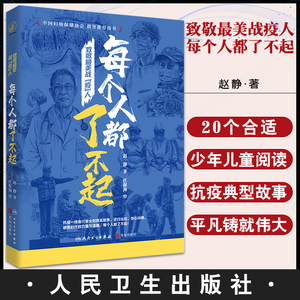 致敬最美战疫人每个了不起