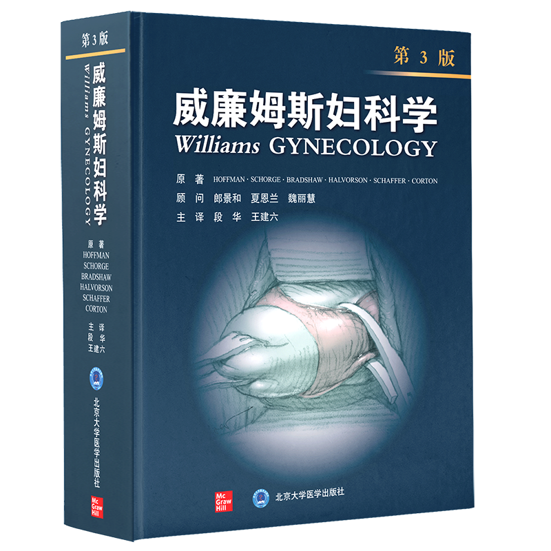威廉姆斯科学三版段华王建六