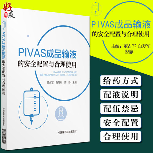 正版现货成品输液安全配置合理
