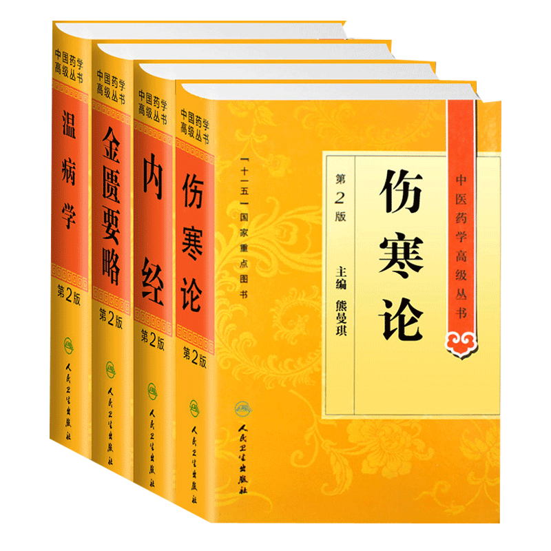 中医四大经典原著白话解金匮要略