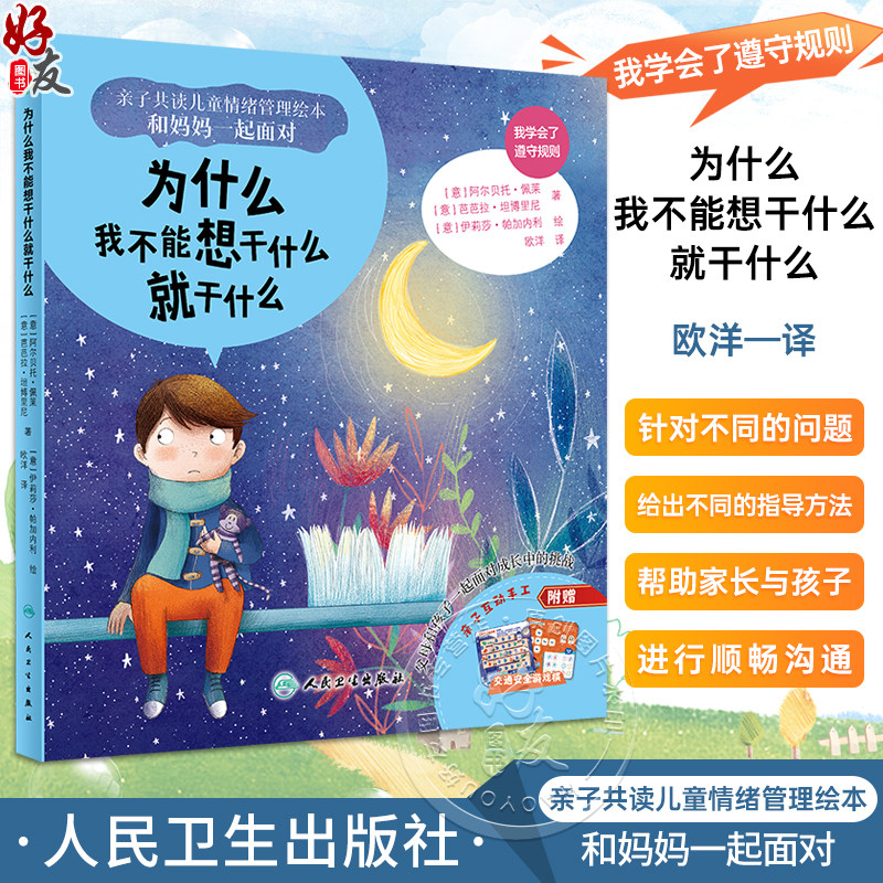 为什么我不能想干什么就干
