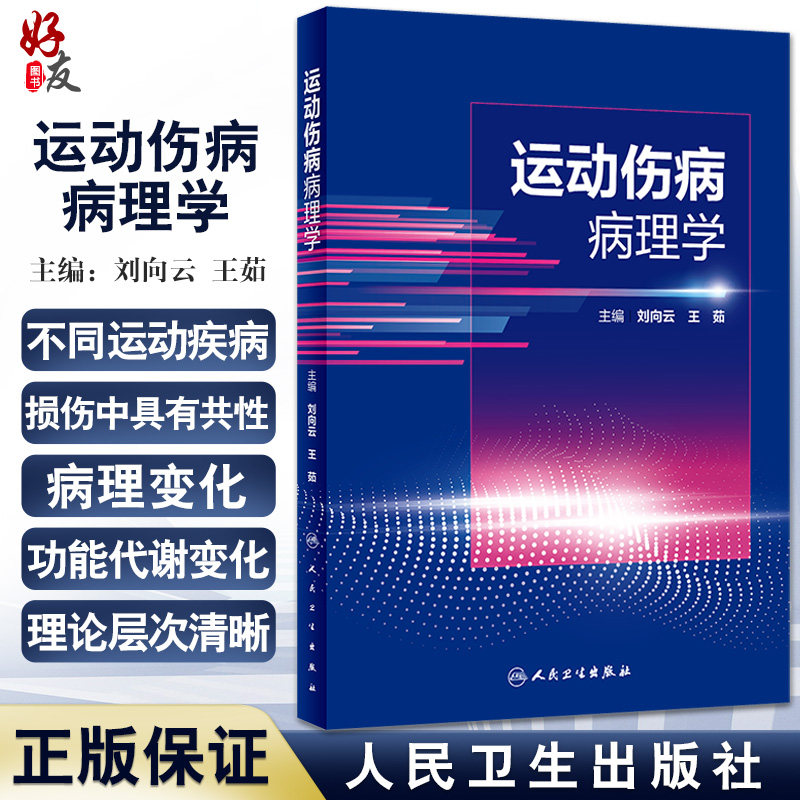 运动伤病阐述细胞组织适应