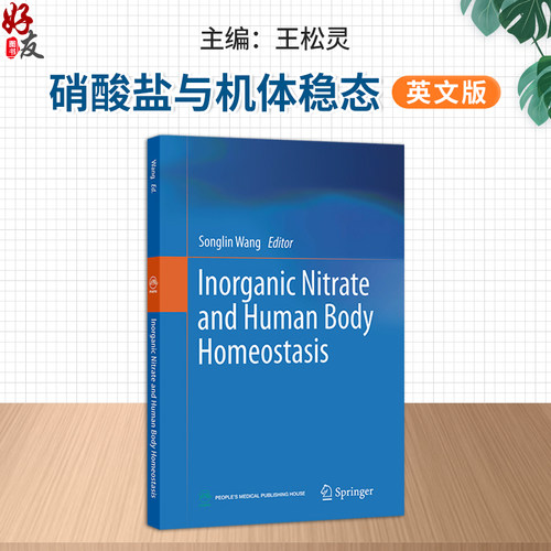 Inorganic Nitrate and Human Body Homeostasis 硝酸盐与机体稳态（英文版）王松灵 主编 口腔科学 9787117393621 人民卫生出版社