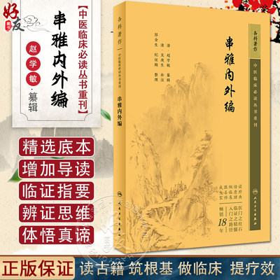 新版中医临床必读丛书重刊