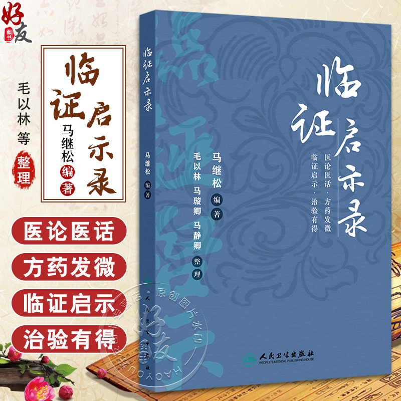 临证启示录老年人咳嗽辨治心悟