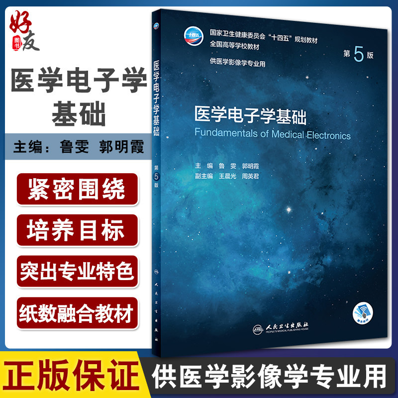 预售医学基础十四五规划教材全国
