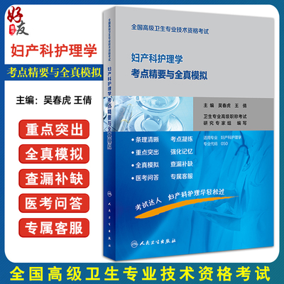 全国高级卫生专业技术资格考人卫