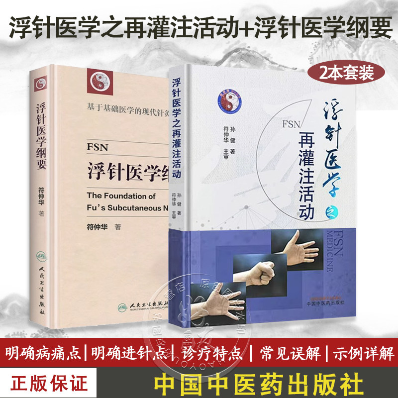 浮针医学之再灌注活动+浮针医学