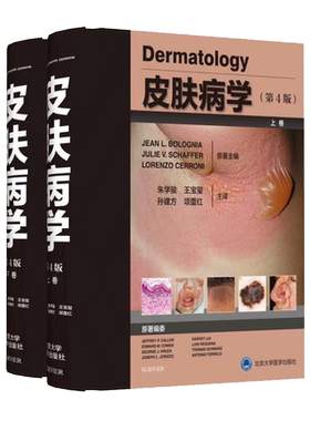 现货包邮 皮肤病学 第4版第四版 上下卷 代谢性及系统性疾病 风湿性疾病 朱学骏 王宝玺 孙建方 项蕾红主译9787565920431