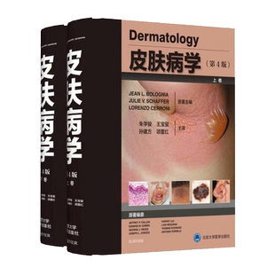 现货包邮 皮肤病学 第4版第四版 上下卷 代谢性及系统性疾病 风湿性疾病 朱学骏 王宝玺 孙建方 项蕾红主译9787565920431