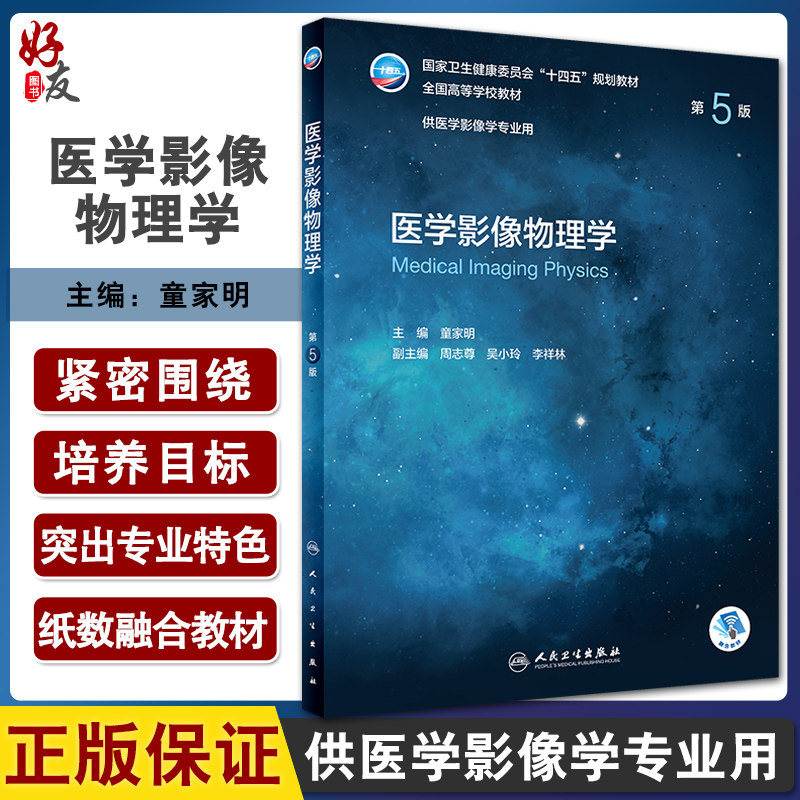 预售医学影像全国教材十四五