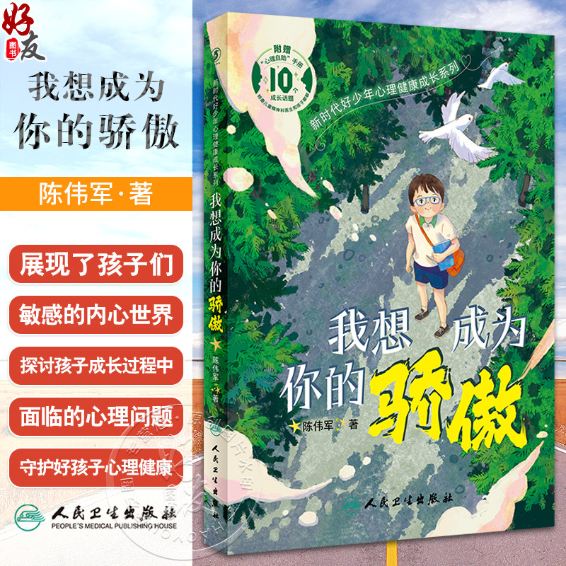 我想成为你的骄傲新时代好少年