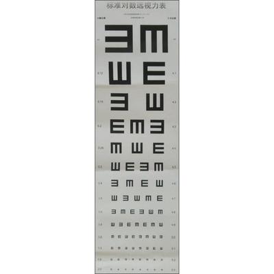 标准对数远视力表 (2011国家标准)（修订版）温州医科大学附属眼视光医院著 人民卫生出版社 9787117242639