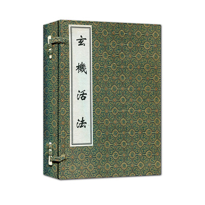 【出版社代发】玄机活法(共2册)线装本 汇辑历代名家临证心法 惟求实效 清·沈又彭 9787515204390 中医古籍出版社