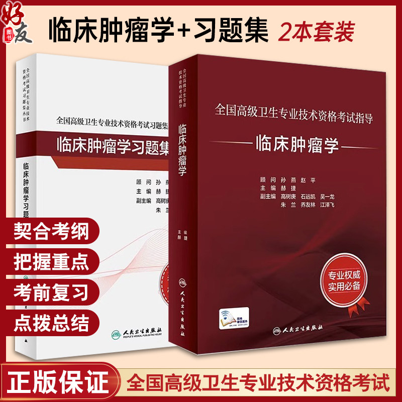 全国高级卫生专业技术资格考试