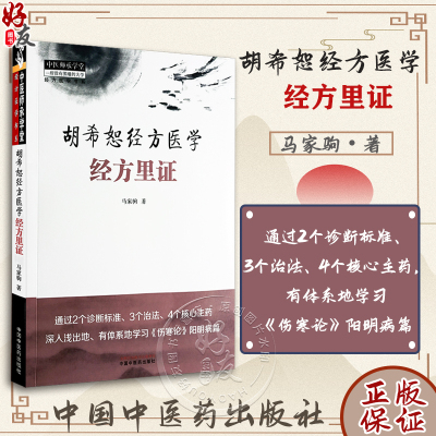 胡希恕经方医学经方里证