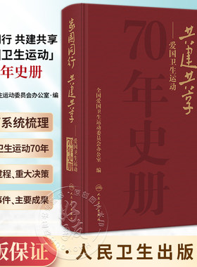 家国同行共建共享爱国卫生运动
