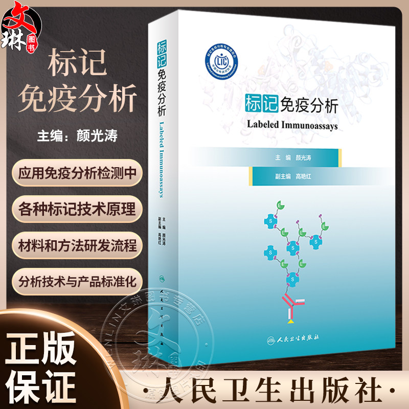 标记免疫分析标记免疫分析基础