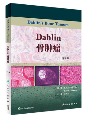现货正版 Dahlin骨肿瘤 第六6版 本书研究范围涵盖了骨肿瘤的所有分类 于胜吉主译 人民卫生出版社9787117273343