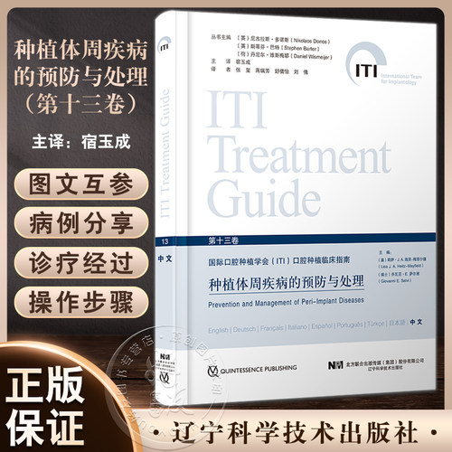 种植体周疾病的预防与处理