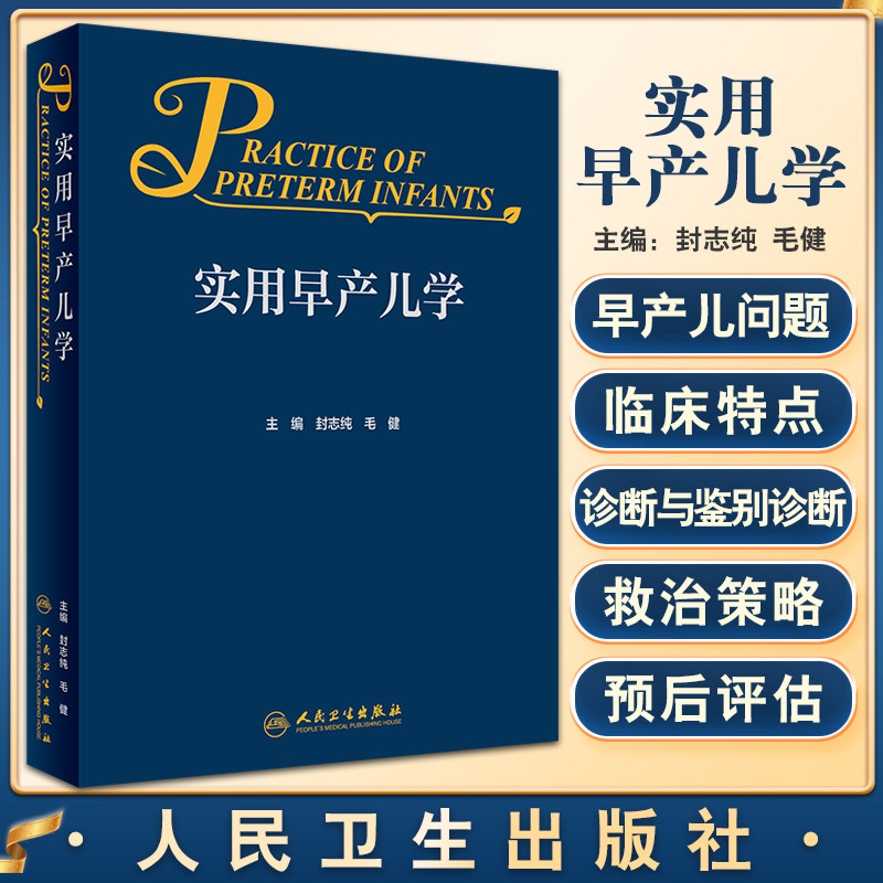 预售实用早产儿封志纯毛健