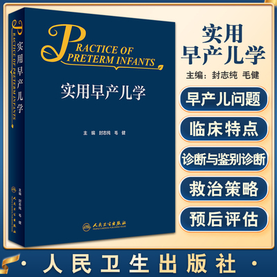 预售实用早产儿封志纯毛健