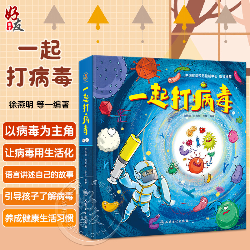 一起打病毒徐燕明刘海昊李佳