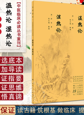 新版中医临床必读丛书重刊人卫