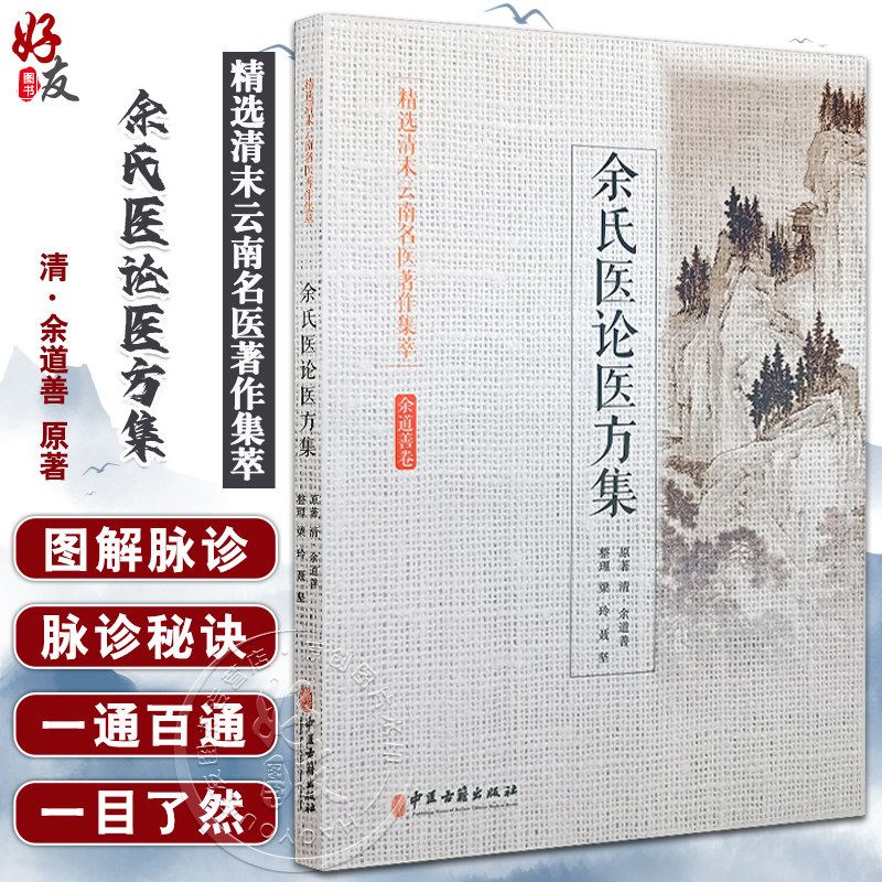 余氏医论医方集诊脉要旨余记内外