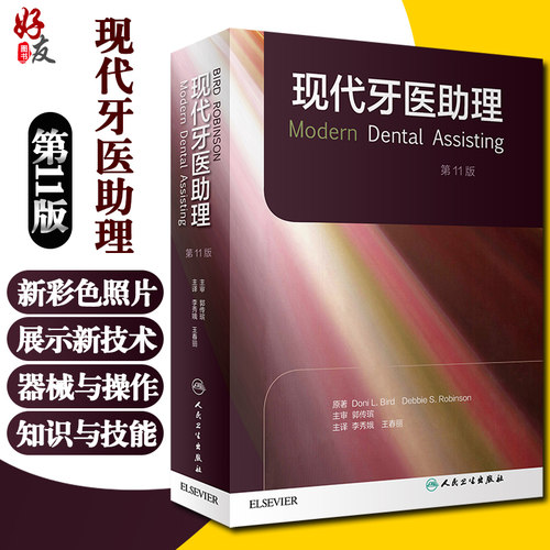 现代牙医助理11版口腔健康李秀娥
