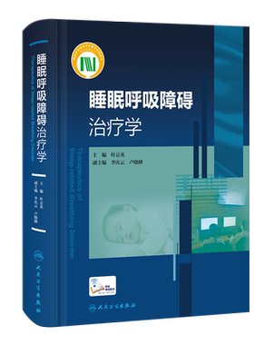 正版 睡眠呼吸障碍治疗学 叶京英 编 睡眠监测安装和解读 附15例专家解说操作视频 内科学临床参考书 人民卫生出版社9787117324496