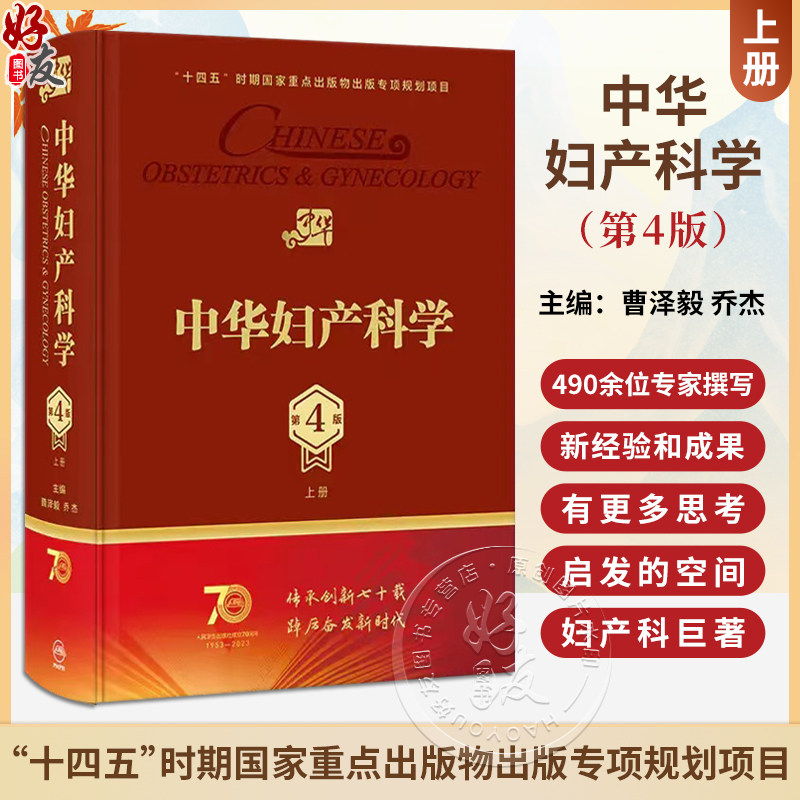中华妇产科学第4版上册曹泽毅