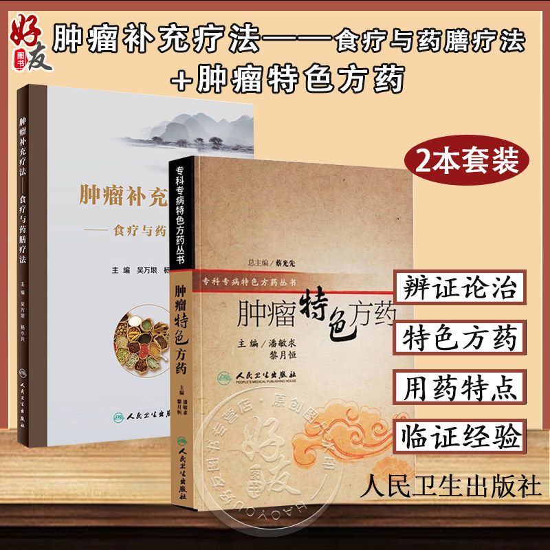 肿瘤补充疗法+肿瘤特色方药
