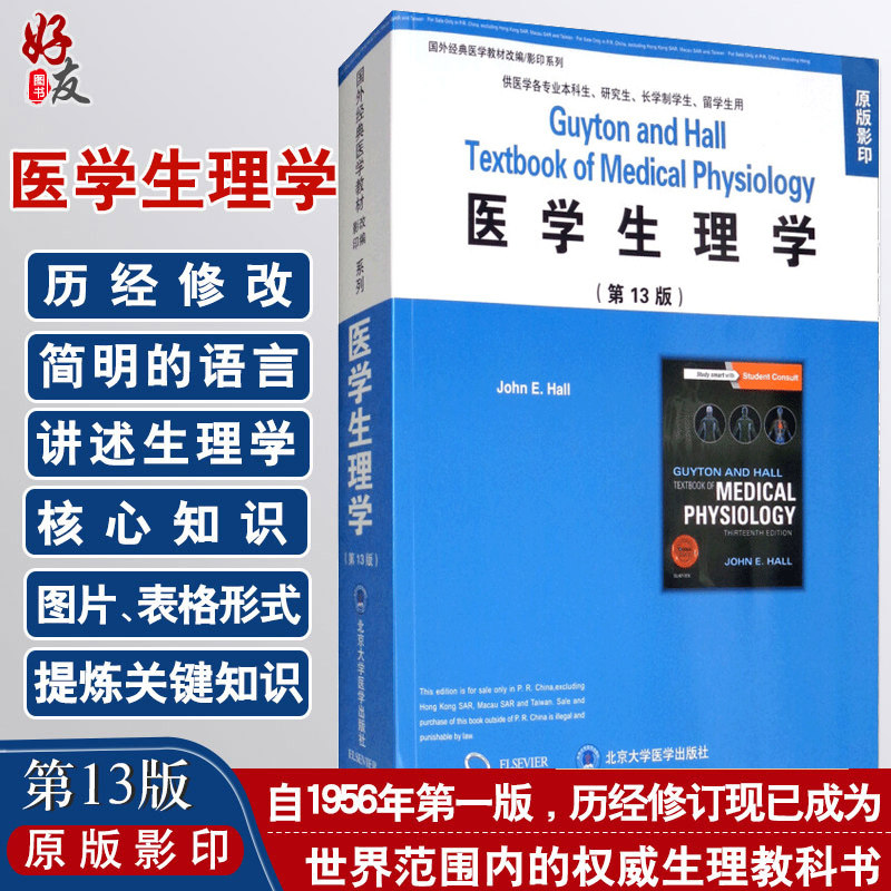 医学生理学 第13版第十三版 全英文 国外经典医学教材 John E.Hall主编 北京大学医学出版社 9787565919800 供本科生 留学生等用