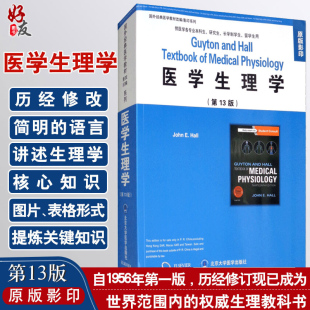 医学生理学 第13版 供本科生 国外经典 9787565919800 John 全英文 北京大学医学出版 社 第十三版 医学教材 E.Hall主编 留学生等用