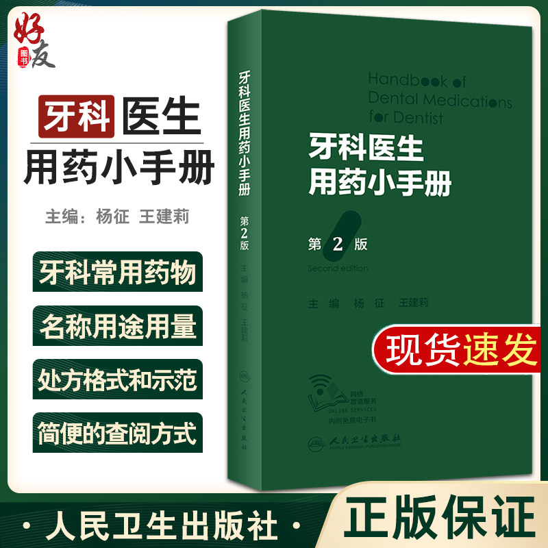牙科医生用药小手册第2版附电子