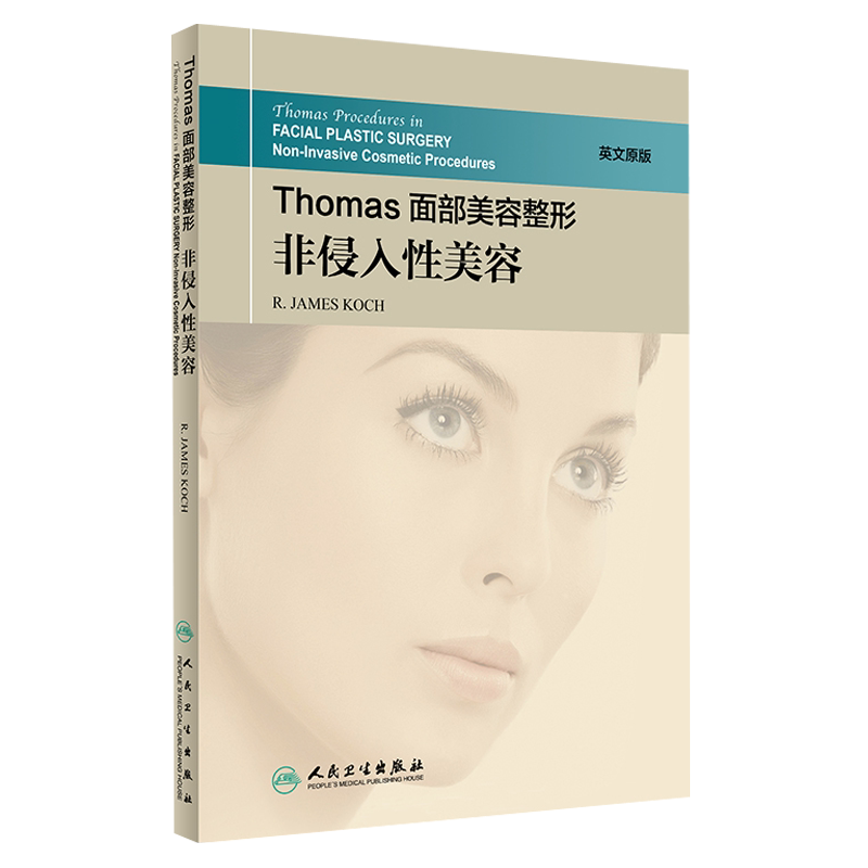 正版包邮 Thomas面部美容整形 非侵入性美容 英文原版 人民卫生出版社 丰富的面部美容整形技巧 对整形医生等相关专业者有很大帮助