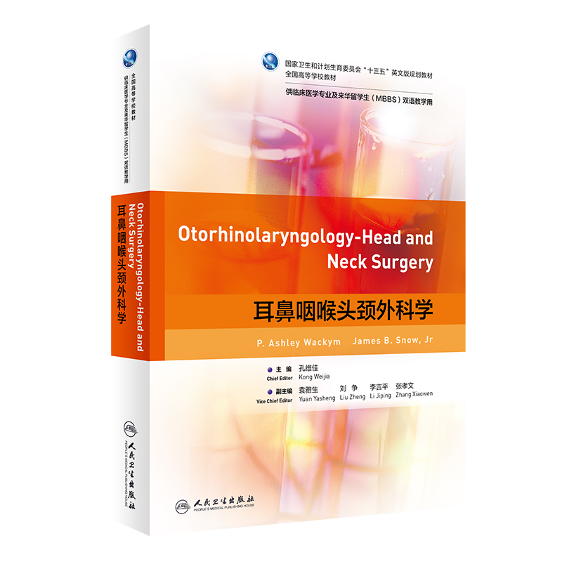 耳鼻咽喉头颈外科学 国家卫生和计划教育委员会十三五英文版规划教材 全国高等学校教材 孔维佳 9787117319294人民卫生出版社