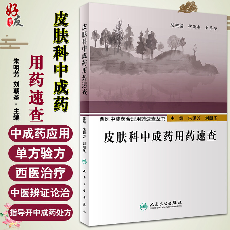 预售西医中成药合理速查丛书