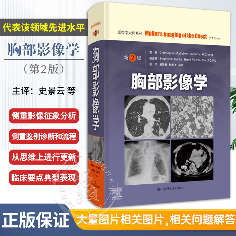 胸部影像学第2版影像学大师