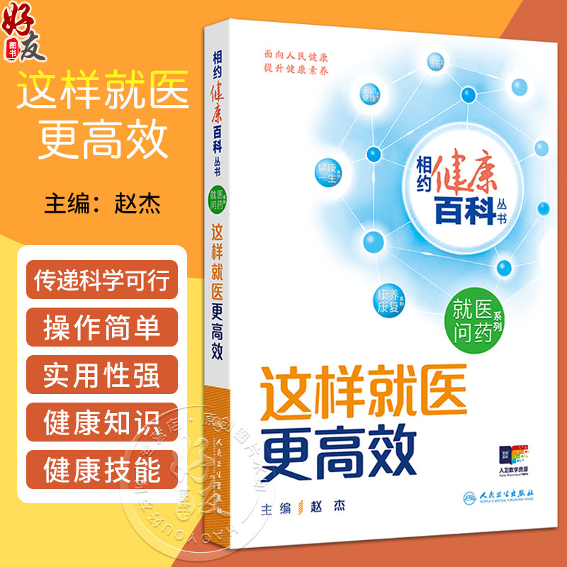 这样就医更高效相约健康百科
