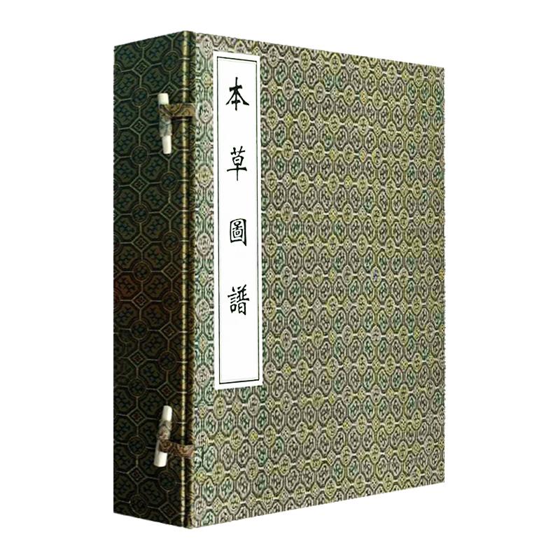 【出版社代发】本草图谱 一函五册 中医古籍孤本大全 明 周仲荣周祜周禧原著 中医古籍出版社9787801748508