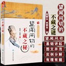 人民卫生出版 中医体质养生 来要水 望闻问切 社9787117298933 全新彩色升级版 适合中医爱好者初学者阅读参考 来要良著 不藏之秘