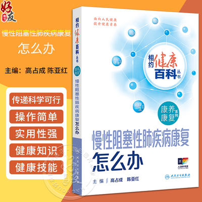 慢性阻塞性肺疾病康复怎么办