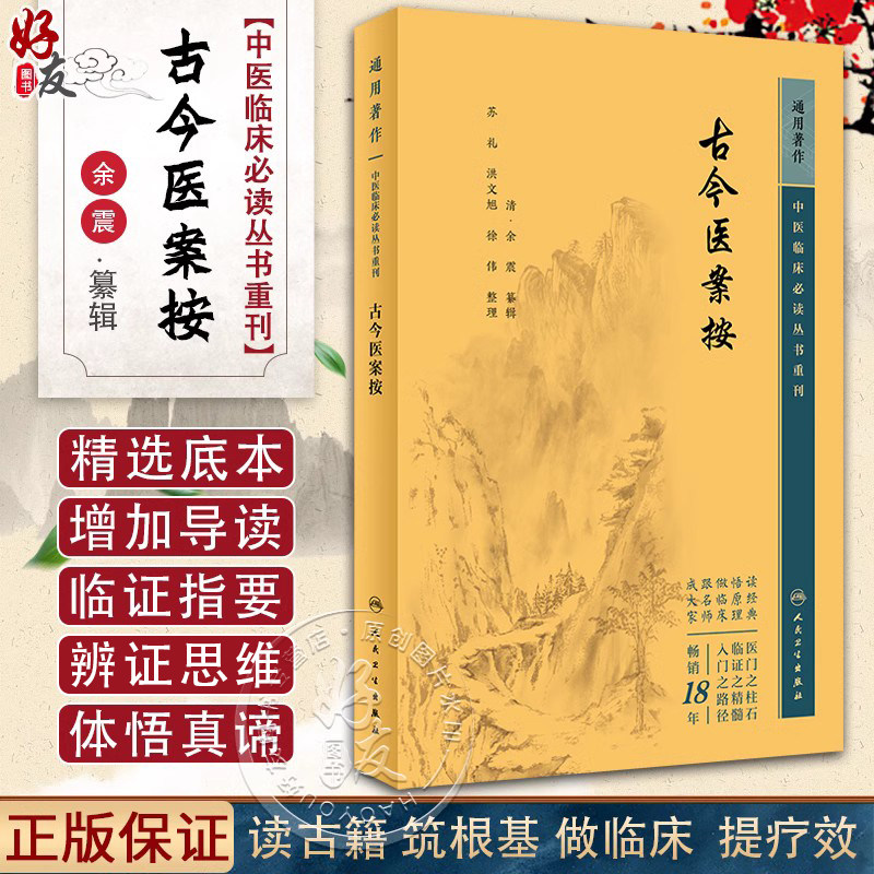中医临床必读丛书重刊