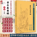 清 临床病证医案案例 等整理 却病求嗣六要 余震 中医经典 古籍 新版 纂辑 苏礼 中医临床必读丛书重刊 社 古今医案按 人民卫生出版