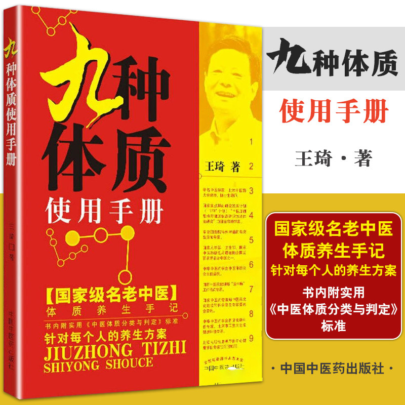 名老中医体质养生手记中医养生书籍全书养身大全调理女性脾肾阳虚寒性