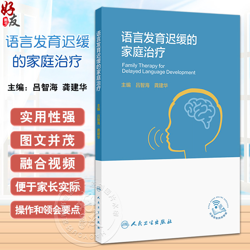 语言发育迟缓的家庭治疗语言发